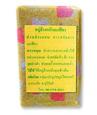 สบู่ล้างหน้ามะเฟือง